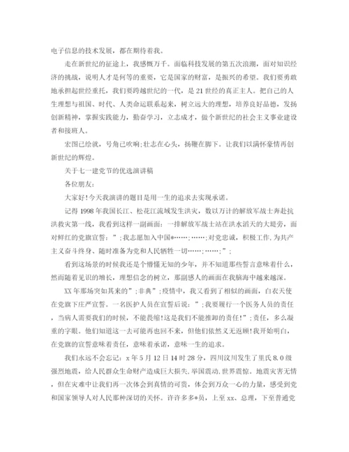 精编之关于七一建党节的优选演讲稿范文.docx