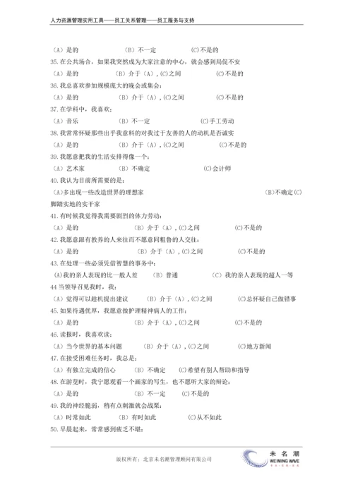 卡特尔十六种人格因素测评.docx