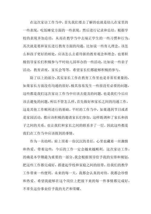 有关家访工作计划3篇.docx