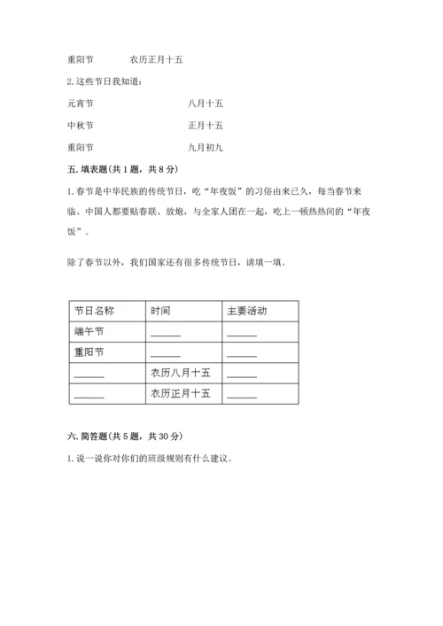 新部编版二年级上册道德与法治期中测试卷精品（完整版）.docx