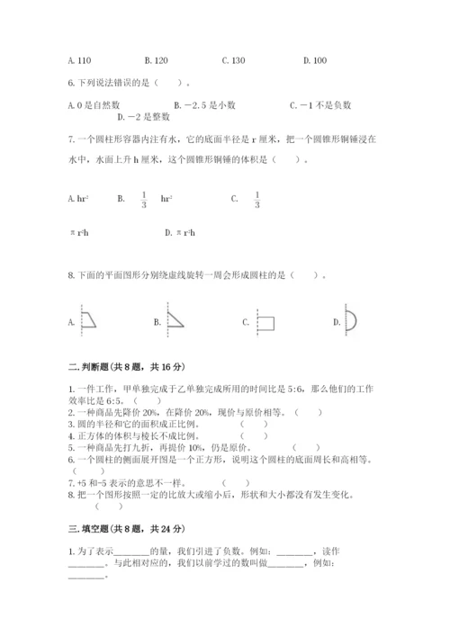 冀教版六年级下册数学 期末检测卷及完整答案（各地真题）.docx