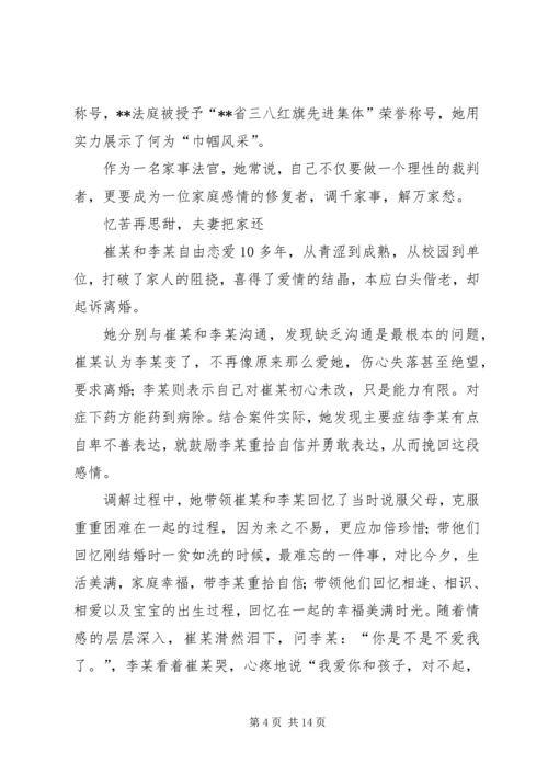 优秀女干警事迹材料范文五篇.docx