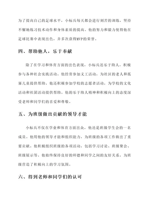 学校小标兵主要事迹材料
