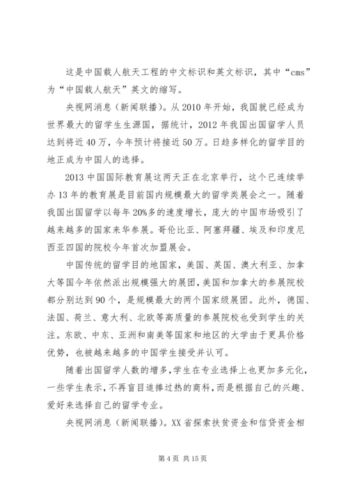 关于新闻部稿件积分调整申请 (2).docx