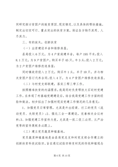 关于决战脱贫攻坚主题上半年总结三篇.docx