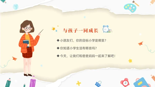 黄色温馨卡通儿童幼小衔接家长会小学生的一天主题班会