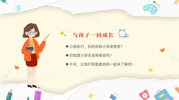 黄色温馨卡通儿童幼小衔接家长会小学生的一天主题班会