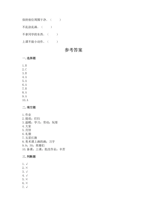 二年级上册道德与法治 期中测试卷精品（黄金题型）.docx