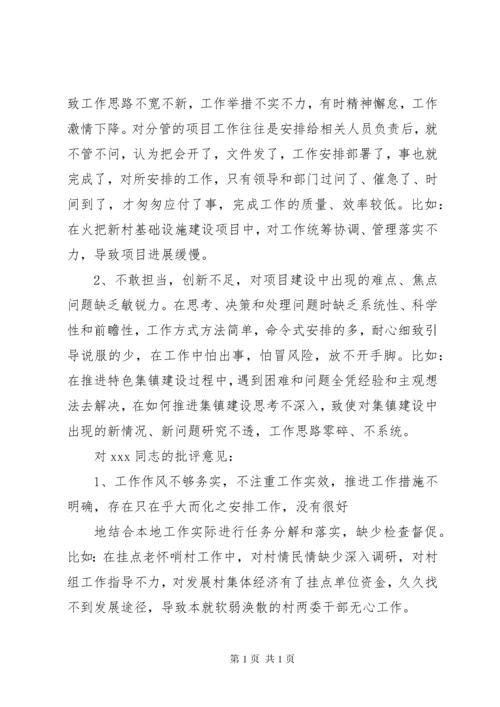 民主生活会批评意见 (5).docx