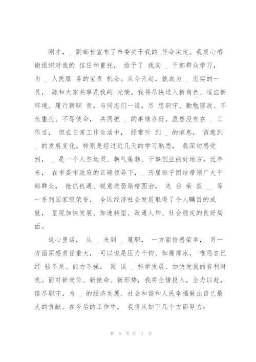 简短任职表态发言稿范文5篇.docx