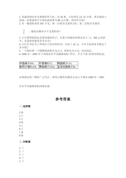 小升初数学期末测试卷【综合卷】.docx