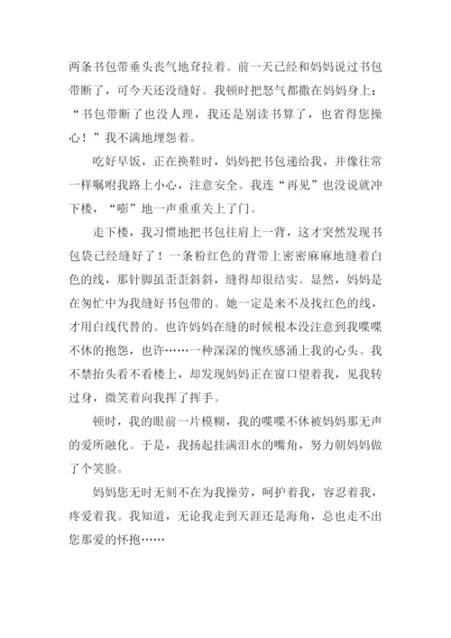 无声的爱作文1000字.docx