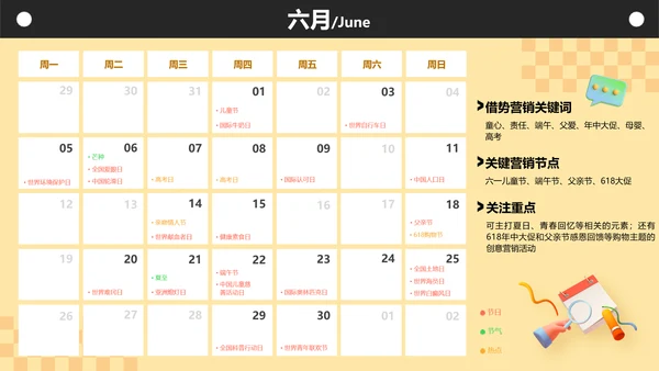 3D风黄色全年营销热点日历PPT