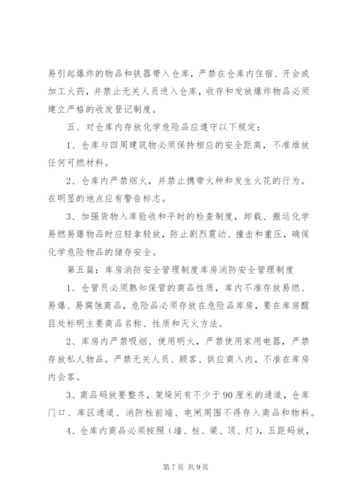 库房安全管理制度 (5).docx