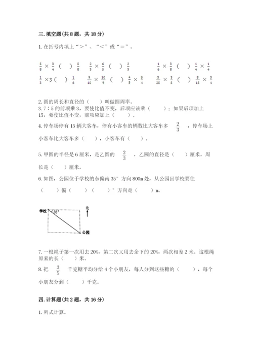 2022人教版六年级上册数学期末考试试卷含完整答案【有一套】.docx