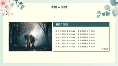 绿色淡雅PPT模板
