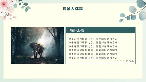 绿色淡雅PPT模板