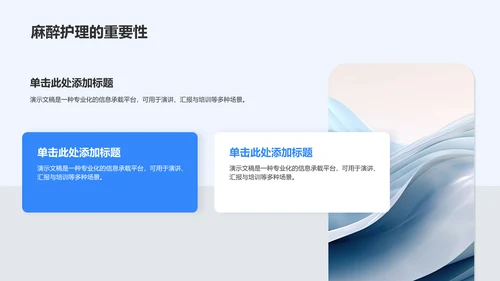 麻醉护理个案汇报PPT模板