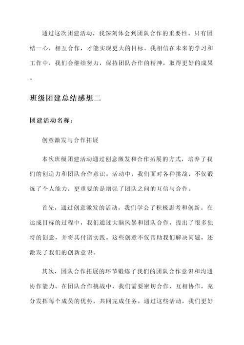 班级团建总结感想