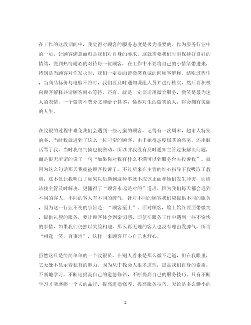 精编超市实习心得体会范文及收获.docx