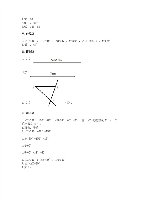 冀教版四年级上册数学第四单元线和角测试卷带答案轻巧夺冠