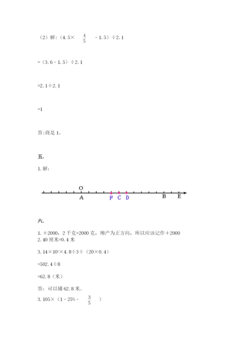 小学六年级数学毕业试题附参考答案（黄金题型）.docx