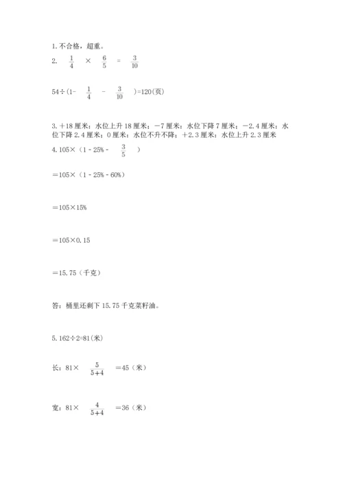 人教版六年级下册数学期末测试卷（黄金题型）word版.docx