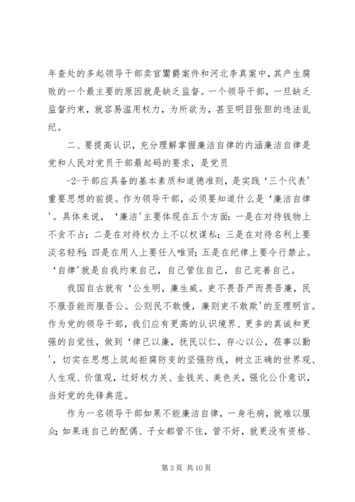 做好领导干部廉洁自律工作 (3).docx