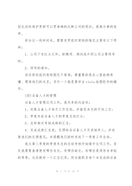 行政部人事助理试用期工作总结10篇.docx