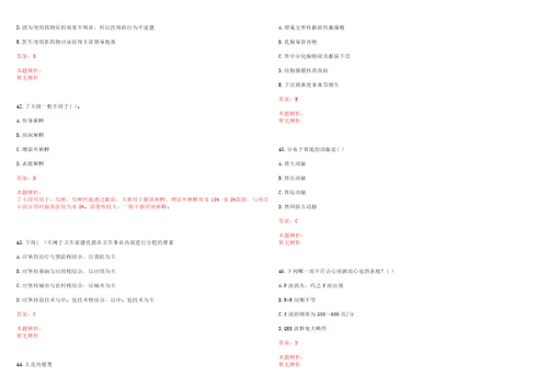 2022年07月四川大学华西医院运营管理部7公开招聘3名人员笔试参考题库带答案解析