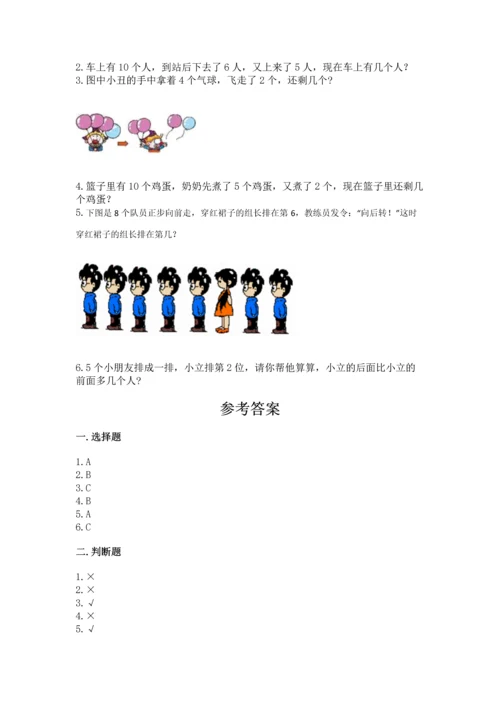 北师大版一年级上册数学期中测试卷加答案.docx