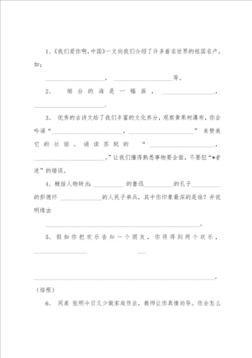 六年级语文试题第一学期综合练习