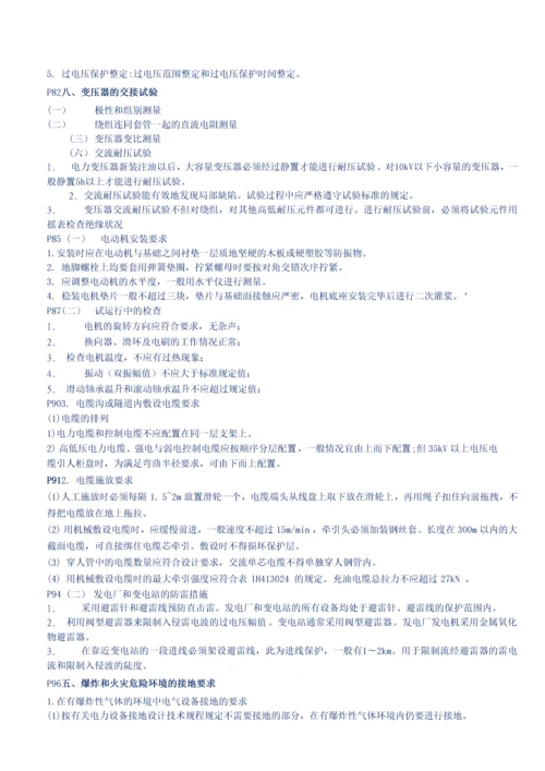 二级建造师机电实务重要知识点.docx