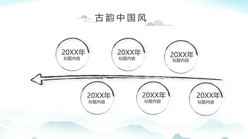 大气中国风党风廉政文化工作总结PPT
