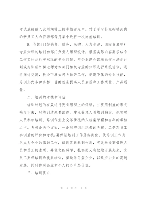 企业年度培训计划5篇.docx