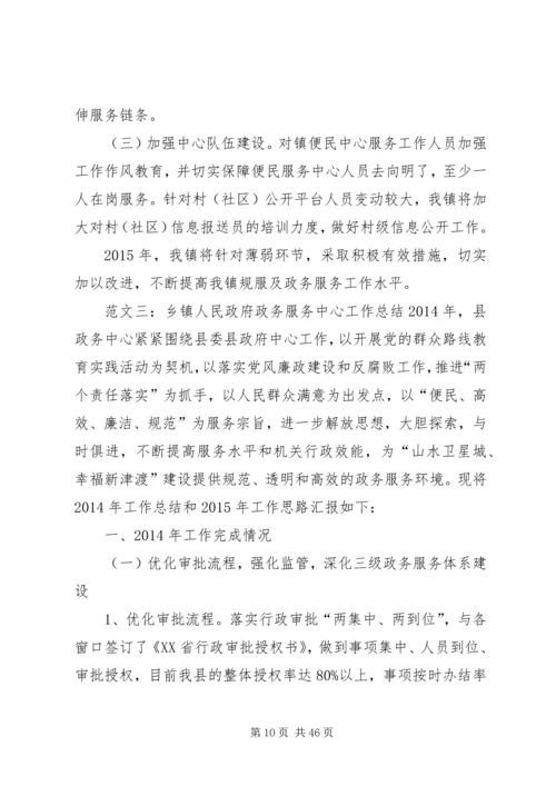 乡镇政务服务工作总结.docx