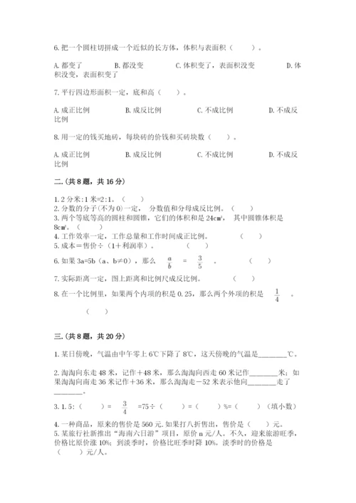贵州省【小升初】2023年小升初数学试卷带答案（a卷）.docx
