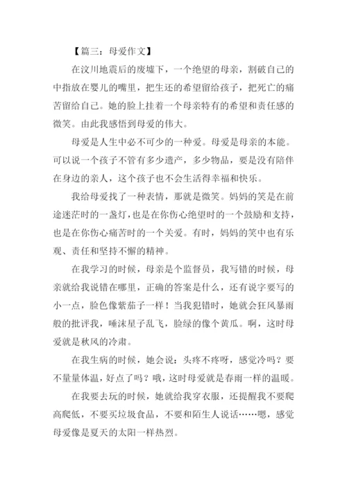 母爱初二记叙文作文.docx