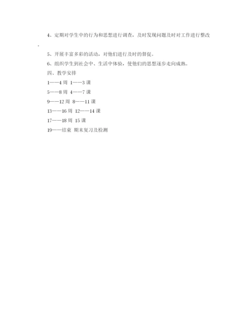 精编之四年级下学期思品教学工作计划优秀范文.docx