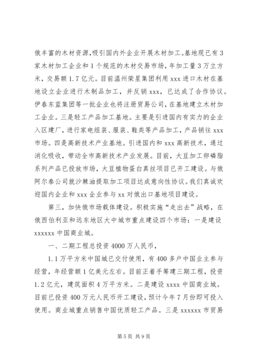 市长在洽谈会新闻发布会暨签约仪式讲话 (2).docx