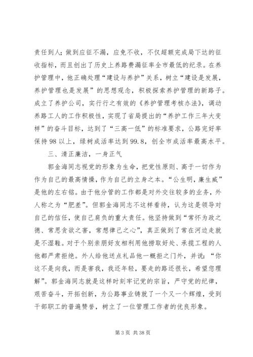 公路人先进事迹材料 (3).docx