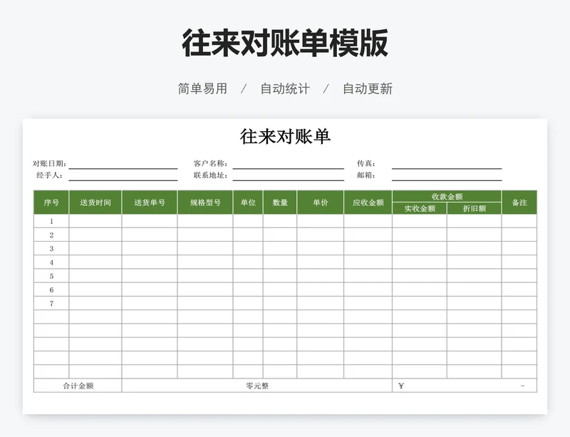 往来对账单模版
