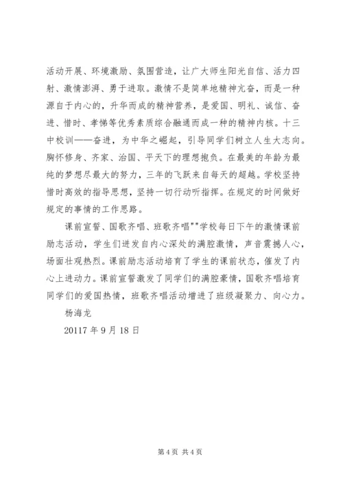 衡水十三中学习心得体会葛绍敏 (4).docx