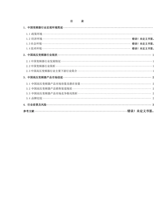 高压变频器行业报告