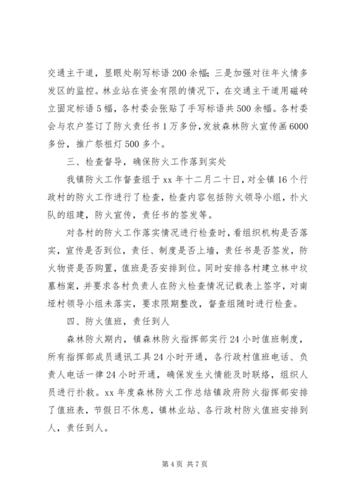 基层乡镇森林防火一年工作汇报.docx