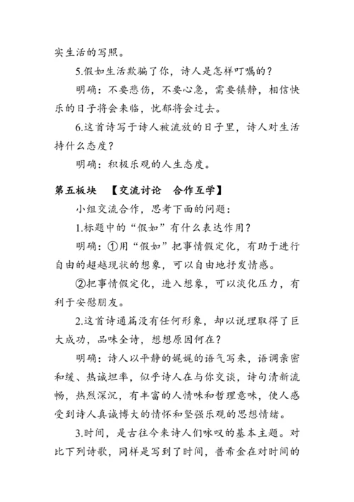 20《外国诗二首》教案