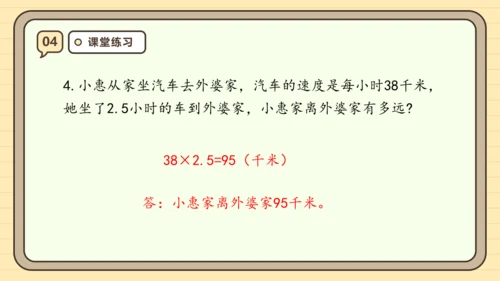 【课堂无忧】人教版五年级上册数学-1.1 小数乘整数 任务型教学（课件）(共42张PPT)