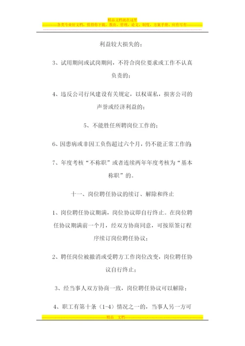 岗位聘任管理办法.docx