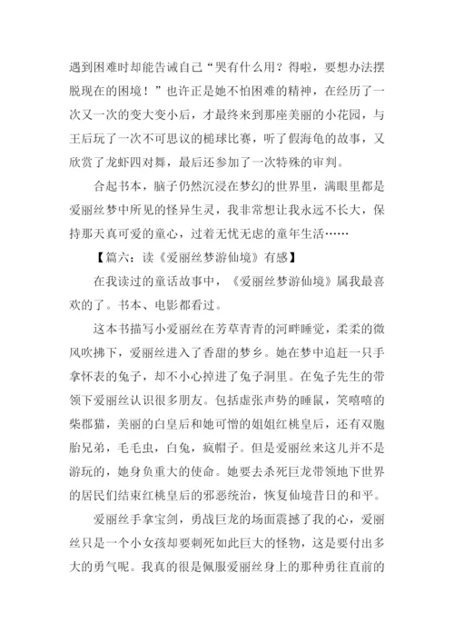 爱丽丝梦游仙境读后感600字.docx