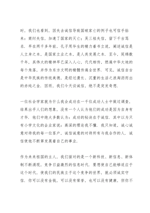 诚实友善伴我同行演讲稿.docx